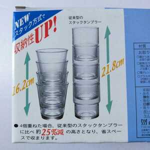 ○未使用　収納性抜群！　東洋佐々木ガラス　HS　フリーグラス　210ml 4個セット　日本製　口部強化　スタック方式　強化ガラス製器具