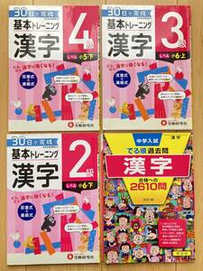 ☆国語☆漢字☆中学入試でる順過去問☆4級・3級・2級☆小５・小６☆受験研究者☆計４冊☆