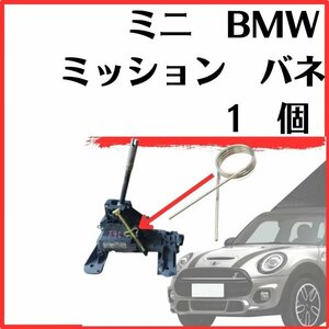 ミニクーパー 故障 リペアー スプリング BMW MINI 用 シフト トランスミッション EGS センサー 故障 警告 修理 交換 バネ