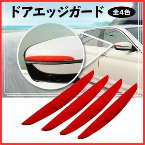  car door edge guard door side protector all-purpose door molding protection seal scratch scratch dirt prevention clung red 4 sheets 
