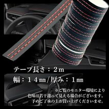 車 内装 カスタム ダブルステッチ テープ 汎用 レザー ドレスアップ パーツ シート デカール ステッカー 貼付け 2m ホワイト_画像6