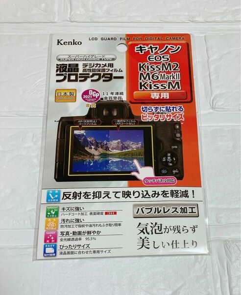 Kenko 液晶保護フィルム 液晶プロテクター Canon EOS KissM2/M6MK2/KissM用 日本製 