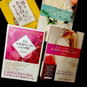 【GW期間値下げ】①②③芦澤多美著作と④タツコ・マーティン著作のHAPPY婚活4冊セット