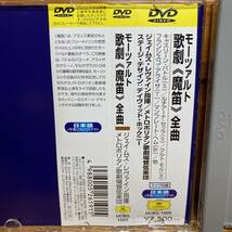 ★即決 送料無料 帯付き DVD モーツァルト 歌劇《魔笛》全曲 ジェイムズ・レヴァイン指揮 メトロポリタン歌劇場管弦楽団 オペラ 合唱ライブ_画像5