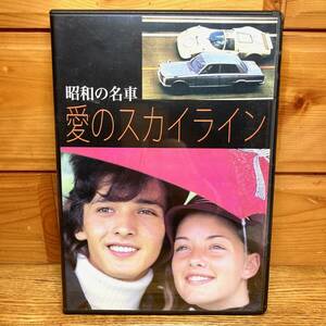 * prompt decision free shipping ultra rare Showa era. famous car love. Skyline DVD GT-R race ticket .me Lee all TVCM image compilation JAF Grand Prix mileage image You can Nissan 