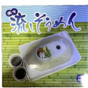 流しそうめん機