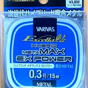 バリバス　エクセラ鮎　ハイブリッドメタマックス　EXパワー　0.3号　15m巻　