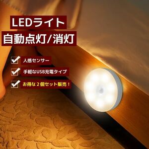 センサーライト 室内 自動 2個 人感センサー LED 電球色 マグネット吸着 簡単設置 USB充電 フットライト 壁 足元灯 クローゼット 照明 029