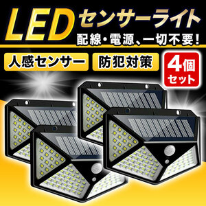 センサーライト 4個 照明 LED 防災 セキュリティ 人感 ソーラー 屋外 防水 新品 点灯 自動 ガレージライト ガーデンライト 壁掛 外灯 001