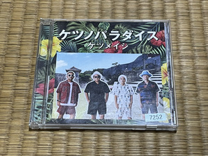【CD】 ケツノパラダイス　ケツメイシ　.