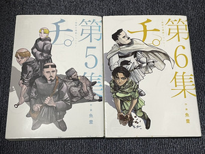 【コミックセット】　チ。―地球の運動について―　2冊セット 5～6巻 N .