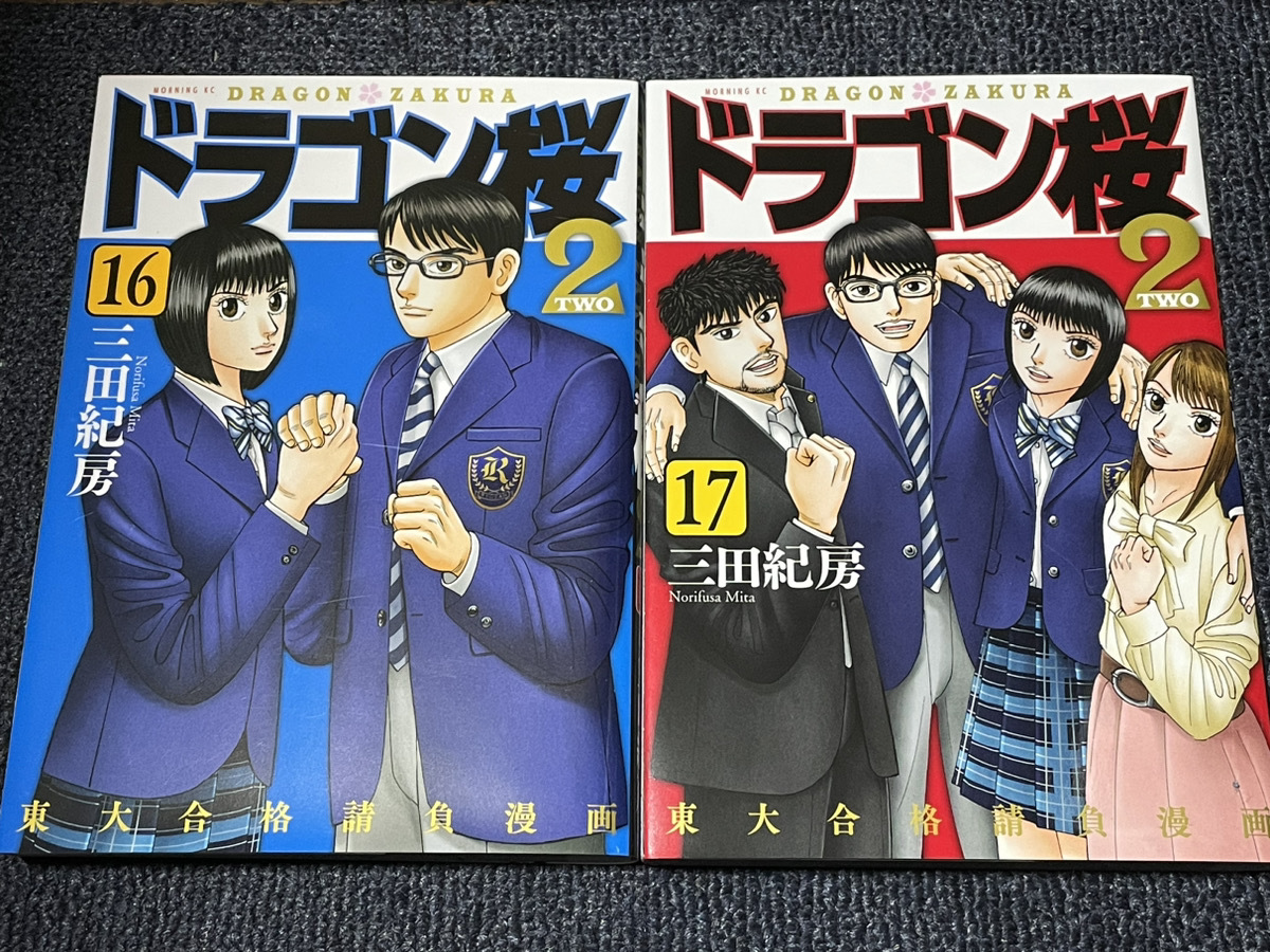 2024年最新】Yahoo!オークション -ドラゴン桜2の中古品・新品・未使用 