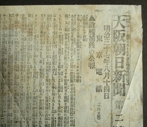 明治37年 号外 敵艦捕獲 日露戦争 大阪朝日新聞_画像2