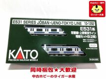 KATO　10-1292　E531系 常磐線・上野東京ライン 増結セットB　2両セット　Nゲージ　鉄道模型　同梱OK　1円スタート★M_画像1