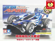 タミヤ　1/32　ミニ四駆REVシリーズ エアロアバンテ(ARシャーシ)　18701　プラモ　同梱OK　1円スタート★S_画像1