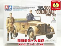 タミヤ・イタレリ　1/35　ドイツ・イタリア軍スタッフカー 508CM コロニアーレ　37014　プラモデル　同梱OK　1円スタート★S_画像1