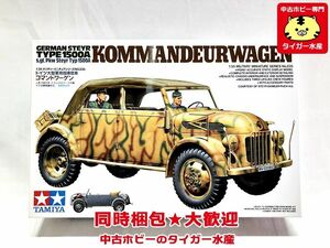 タミヤ　1/35　ドイツ大型軍用指揮官車 コマンドワーゲン　35235　プラモデル　同梱OK　1円スタート★M