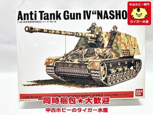 バンダイ　1/48　自走対戦車砲 4号 ナースホルン　C6　プラモデル　同梱OK　1円スタート★H