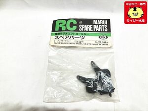 マルイ　RC　スペアパーツ　アップライトセット　サムライ用　No.119　当時物　レトロ　ラジコン　RCパーツ　1円スタート ★S