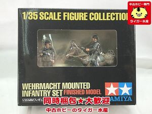 タミヤ　1/35　ドイツ将校 乗馬セット（完成品）26011　箱傷み有　フィギュア　同梱OK　1円スタート★S