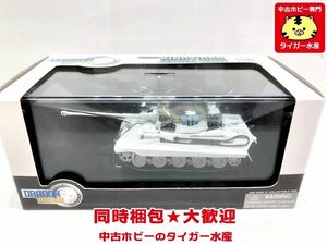 ドラゴンアーマー　1/72　WW.II キングタイガー ヘンシェル砲塔　60399　ミニカー　同梱OK　1円スタート★M