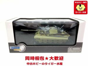 ドラゴンアーマー　1/72　WW.II ドイツ軍 重戦車 キングタイガー ヘンシェル砲塔　60400　ミニカー　同梱OK　1円スタート★M