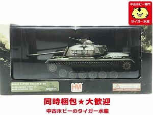 ホビーマスター 1/72 M48A2 パットン中戦車 ドイツ連邦軍 PZBTL 24 ブラウンシュヴァイク 1962　HG5505　ミニカー　同梱OK 1円スタート