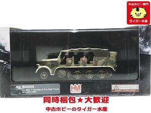 ホビーマスター 1/72 Sd.Kfz. 7 ドイツ 8t ハーフトラック SS-924015 WWII.　HG5005　ミニカー　同梱OK 1円スタート★S