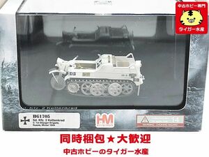 ホビーマスター　1/48　Sd.Kfz.2　クライネス・ケッテンクラート 第1スキー猟兵旅団　HG1705　同梱OK　1円スタート★S