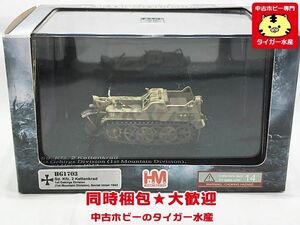 ホビーマスター　1/48　Sd.Kfz.2 クライネス ケッテンクラート 第1山岳猟兵旅団　HG1703　ミニカー　同梱OK　1円スタート★S