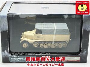 ホビーマスター　1/72　Sd. Kfz.11 ドイツ3t ハーフトラック 第21装甲師団 仏 ノルマンディー 1944　HG5105　同梱OK　1円スタート★S