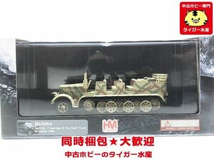 ホビーマスター 1/72 Sd.Kfz. 7 ドイツ 8t ハーフトラック WL605030 WWII.　HG5004　ミニカー　同梱OK 1円スタート★S