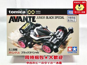 トミカプレミアム アンリミテッド unlimited　タミヤ ミニ四駆　アバンテJr. ブラックスペシャル　未開封　ミニカー 同梱OK　1円スタート