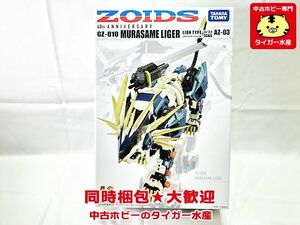 タカラトミー　1/72　ゾイド AZ-03 ムラサメライガー(ライオン型)　40th Anniversary　フィギュア　同梱OK　1円スタート★H