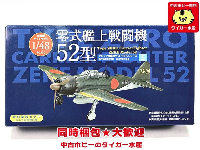 Yahoo!オークション -「マルシン 零式艦上戦闘機」の落札相場・落札価格