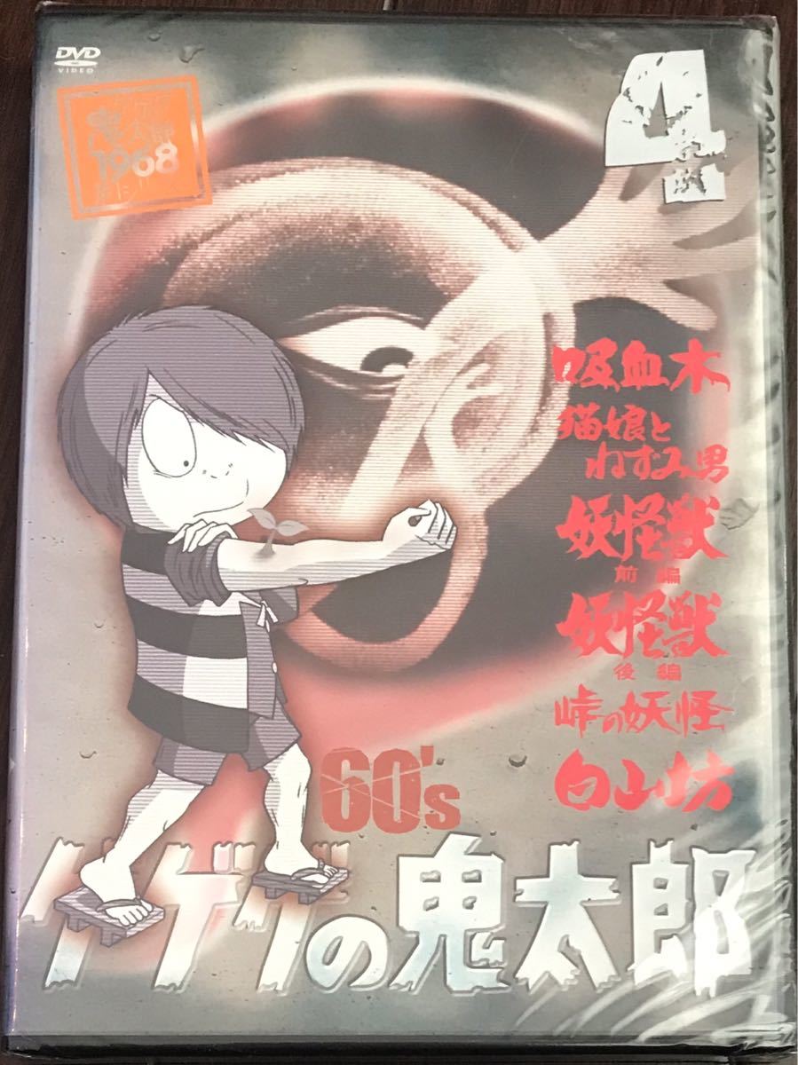 ヤフオク! -ゲゲゲの鬼太郎 dvd 60の中古品・新品・未使用品一覧