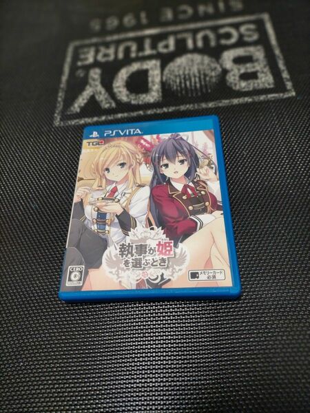 PSVITA執事が姫を選ぶとき