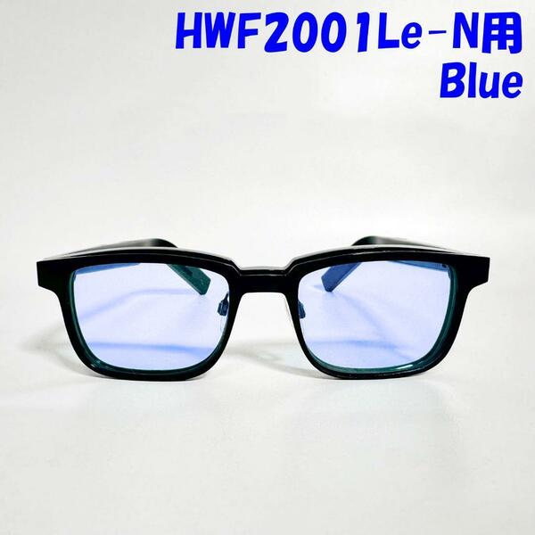 Owndays Huawei Eyewear スナップレンズ 交換レンズ