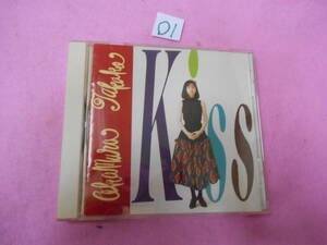 ０１CD!　　岡村孝子 / Kiss 〜a cote de la mer〜