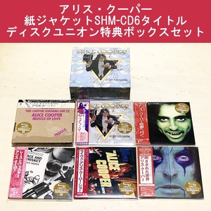 アリス・クーパー 紙ジャケット SHM-CD 6タイトル + ディスクユニオン特典『悪夢へようこそ』ボックスセット ALICE COOPER