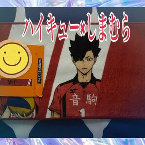 【24時間以内発送・新品】　しまむら　ハイキュー！！　マフラータオル　音駒高校　15×90センチ