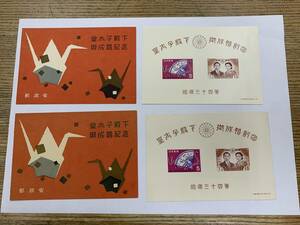 35、日本切手　昭和34年　記念切手　皇太子殿下　御成婚記念　小型シート　2枚