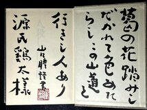 森村桂　山口瞳　直筆サイン　直木賞作家　源氏鶏太宛　「二年目のふたり」「森村桂アメリカへ行く」「私本歳時記」「人殺し」全4冊_画像9