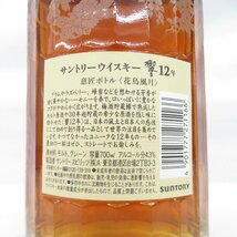 【未開栓】SUNTORY サントリー 響 HIBIKI 12年 意匠ボトル 花鳥風月 ウイスキー 700ml 43% 箱/冊子付 11490098 0203_画像8