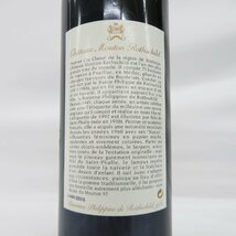 【未開栓】Chateau mouton rothschild シャトー・ムートン・ロートシルト 1997 赤 ワイン 750ml 12.5％ 11494315 0203_画像7