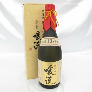 1円～【未開栓】暖流 熟成12年古酒 琉球泡盛 720ml 35％ 箱あり 11475732 0211