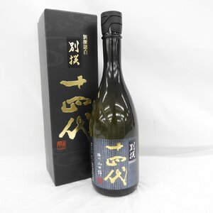 【未開栓】十四代 別撰諸白 播州山田錦 日本酒 720ml 15% 製造年月：2023年12月 箱付 11500309 0213