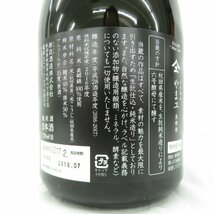 【未開栓】新政 やまユ 2016 美郷錦 日本酒 720ml 15% 製造年月：2017年2月 11507671 0222_画像6
