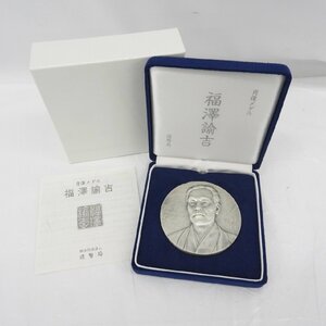 【記念メダル】造幣局 肖像メダル 福沢諭吉 SV1000 160g 箱付 11509387 0226