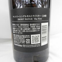 【未開栓】SUNTORY サントリー 山崎 スモーキーバッチ ザ・ファースト ウイスキー 700ml 43% 箱/冊子付 11492507 0306_画像6